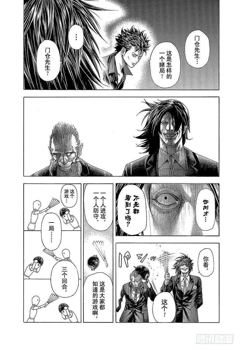 噬谎者 第364话 互相击打 第27页