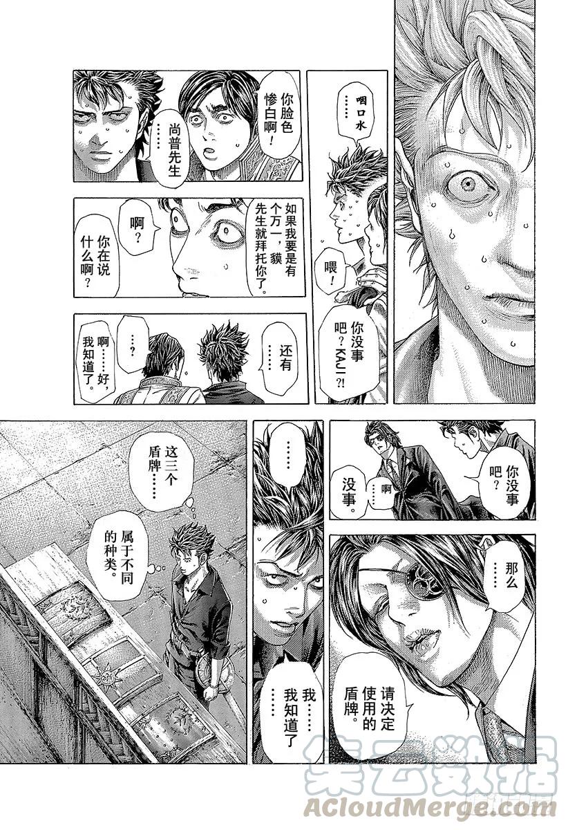 噬谎者 第365话 矛盾游戏 第13页