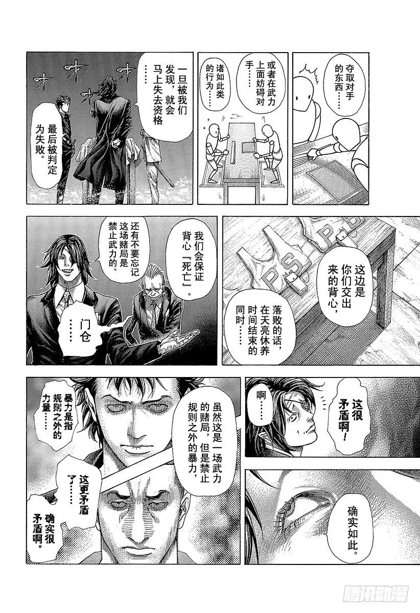 噬谎者 第365话 矛盾游戏 第27页
