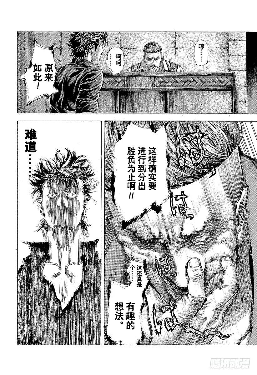 噬谎者 第365话 矛盾游戏 第3页