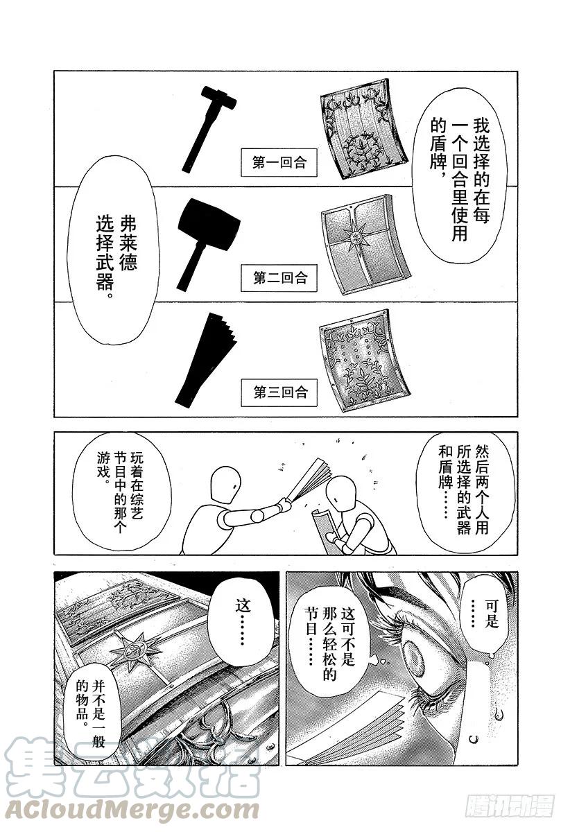噬谎者 第365话 矛盾游戏 第7页