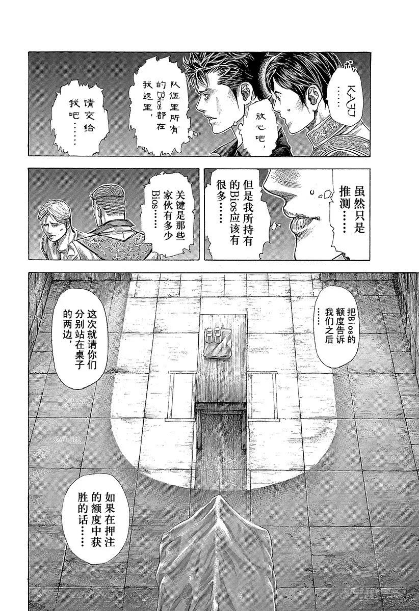 噬谎者 第365话 矛盾游戏 第23页