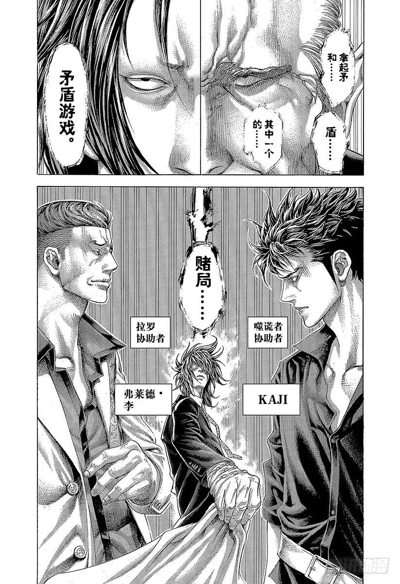 噬谎者 第365话 矛盾游戏 第29页