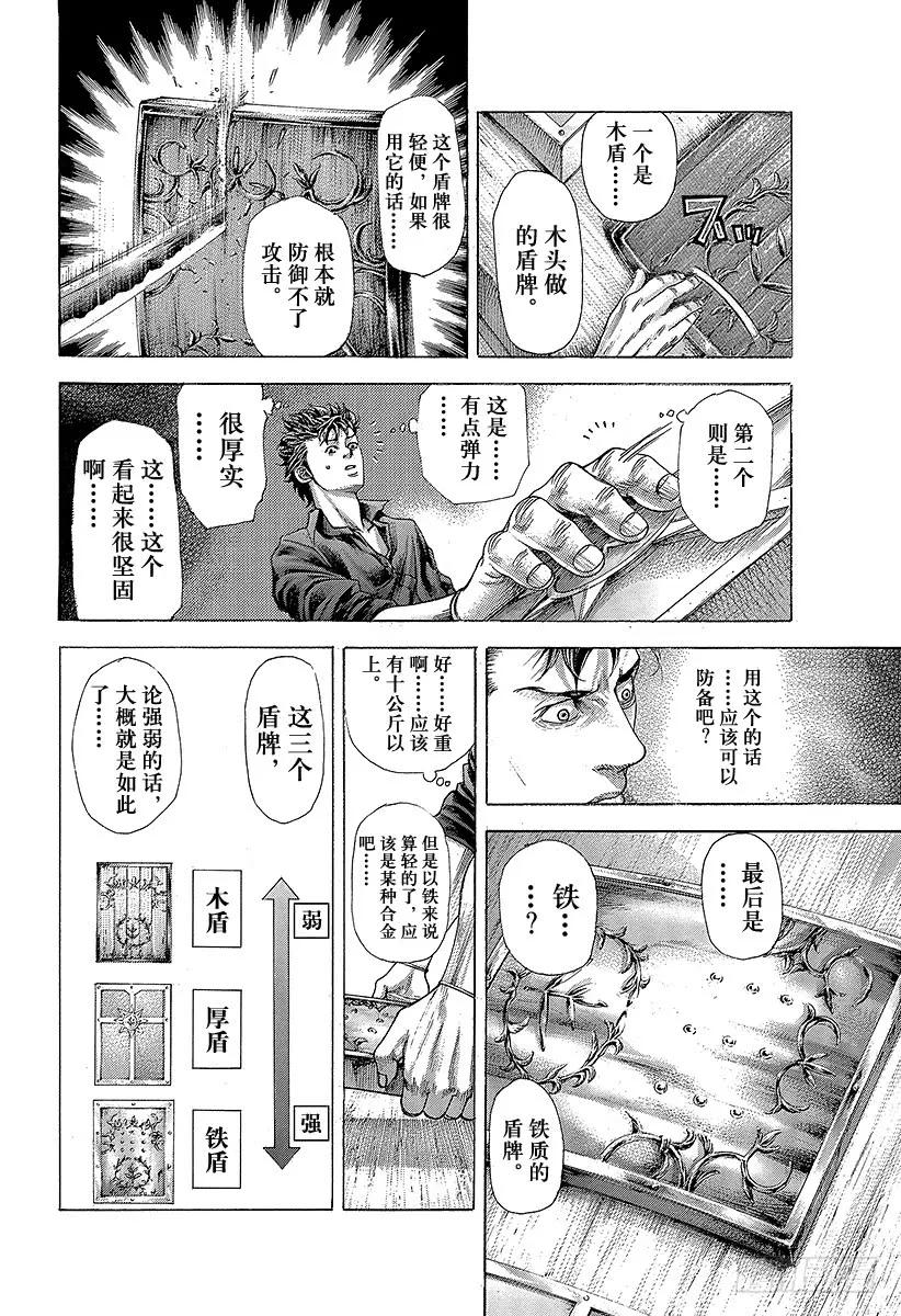 噬谎者 第365话 矛盾游戏 第15页