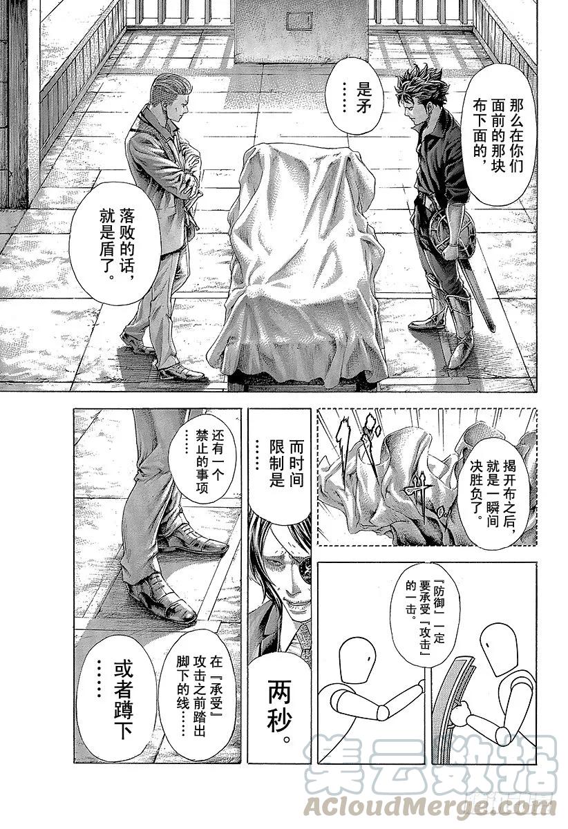 噬谎者 第365话 矛盾游戏 第25页