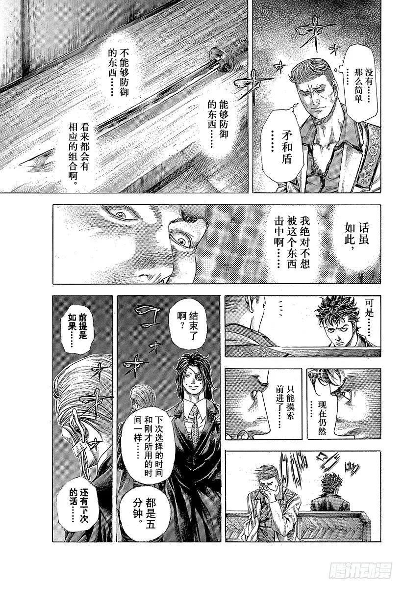 噬谎者 第365话 矛盾游戏 第17页