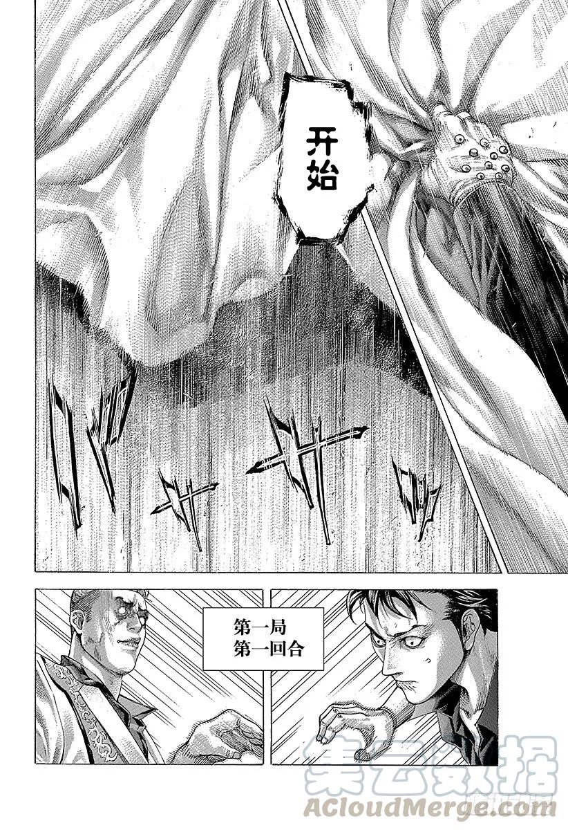 噬谎者 第365话 矛盾游戏 第31页