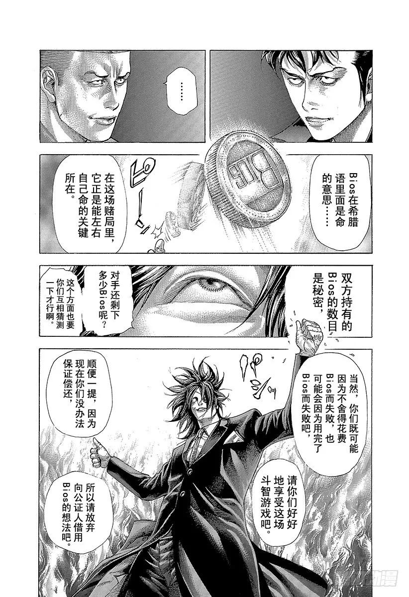 噬谎者 第365话 矛盾游戏 第21页