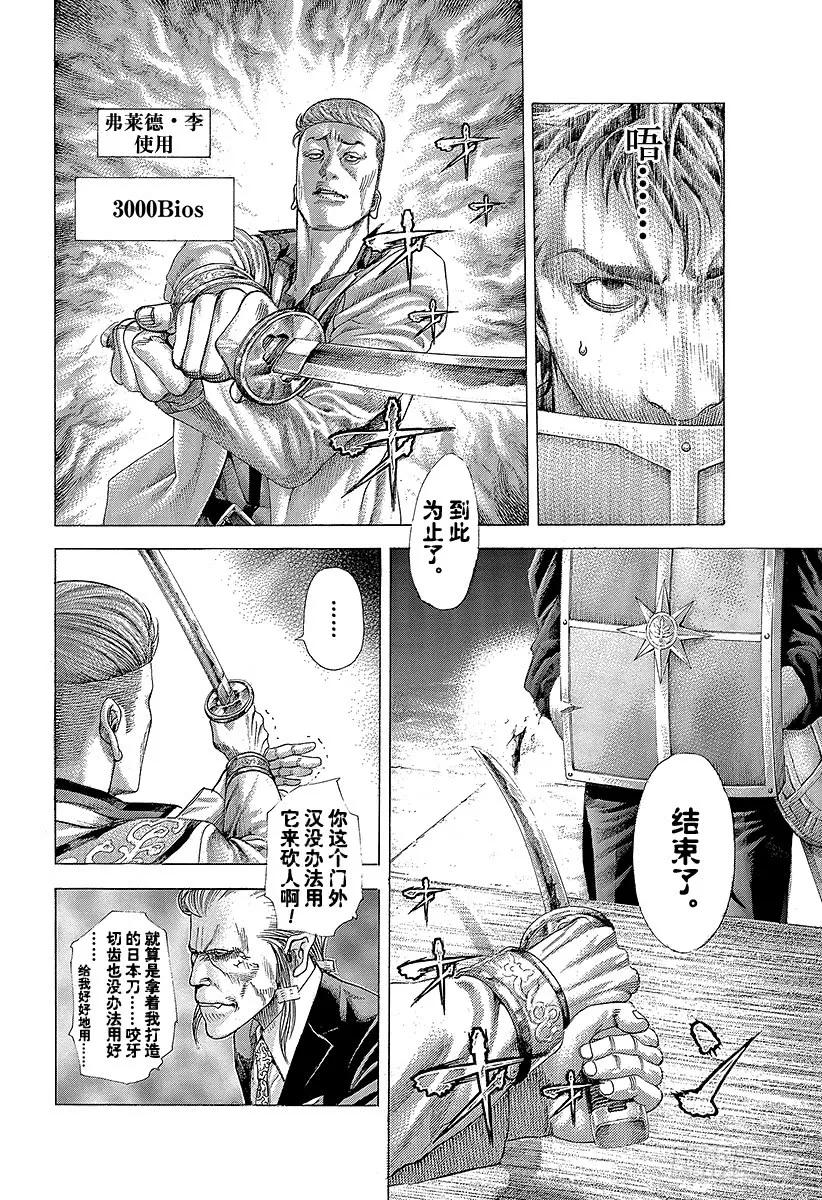 噬谎者 第366话 第三支矛 第23页