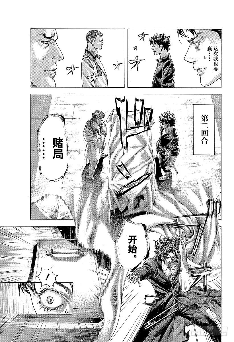 噬谎者 第366话 第三支矛 第17页