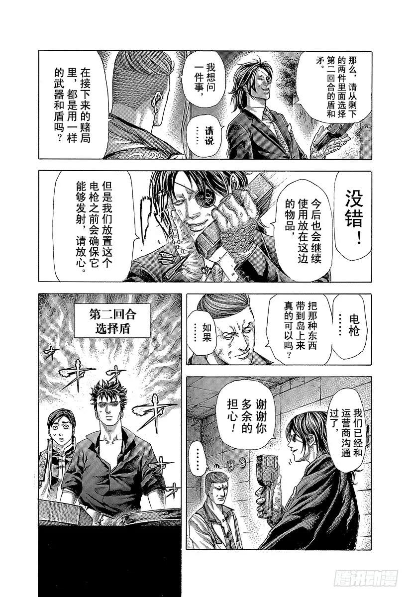 噬谎者 第366话 第三支矛 第9页