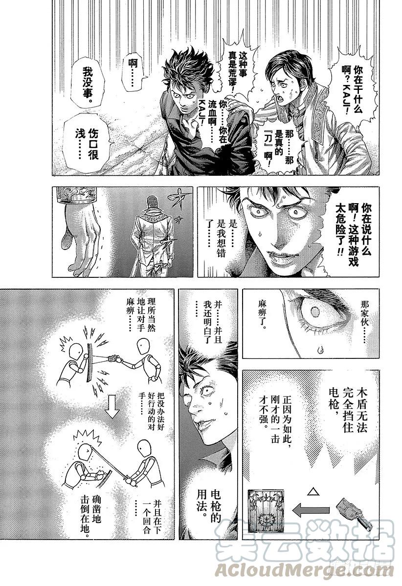噬谎者 第366话 第三支矛 第25页