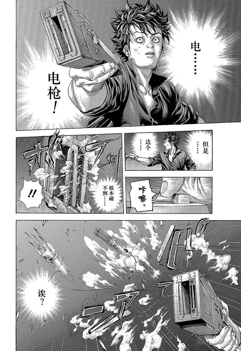 噬谎者 第366话 第三支矛 第3页