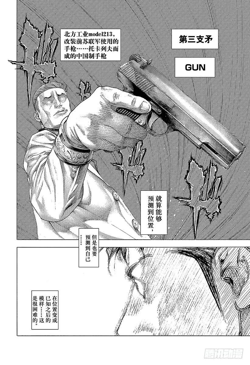 噬谎者 第366话 第三支矛 第35页
