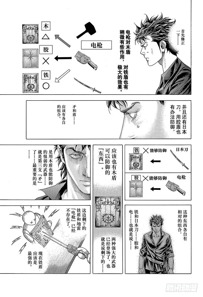 噬谎者 第366话 第三支矛 第29页