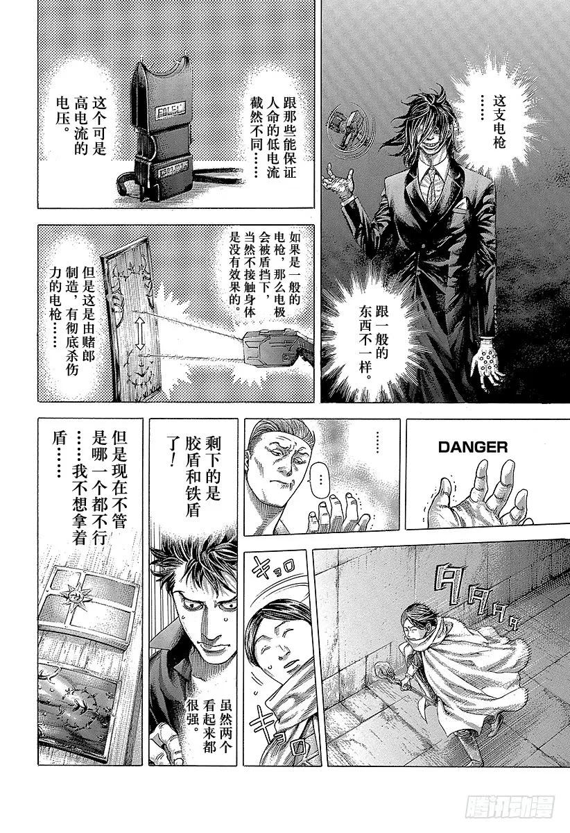 噬谎者 第366话 第三支矛 第15页