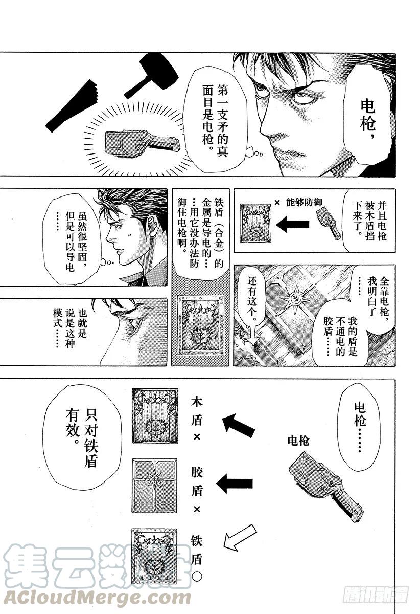 噬谎者 第366话 第三支矛 第13页