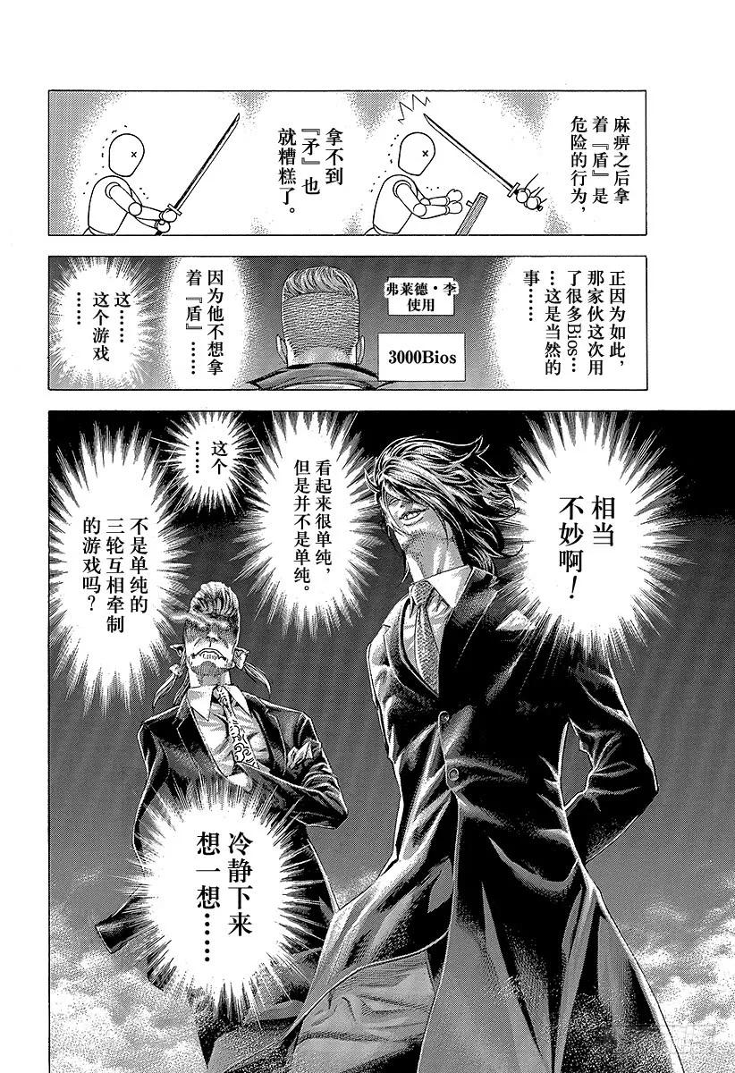 噬谎者 第366话 第三支矛 第27页