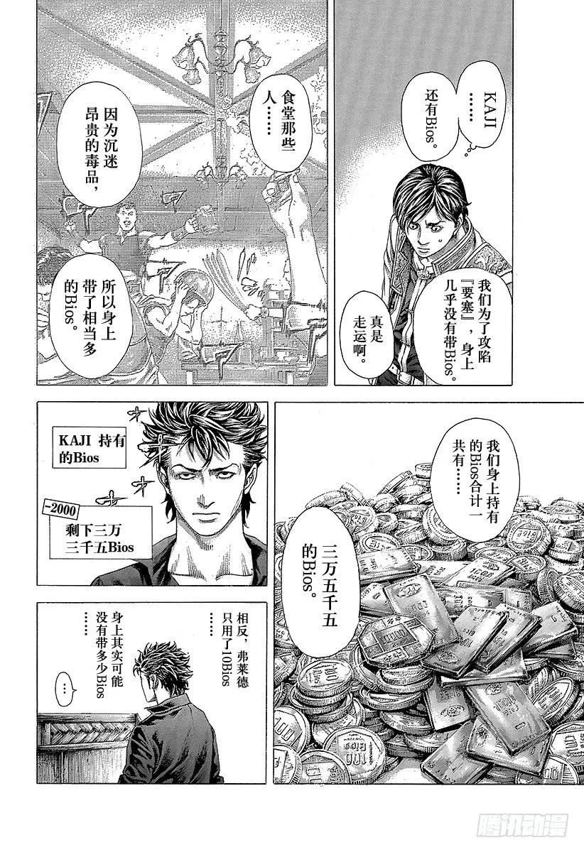 噬谎者 第366话 第三支矛 第11页