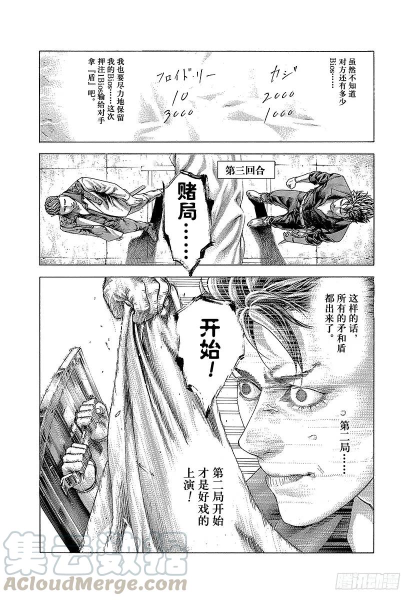 噬谎者 第366话 第三支矛 第31页