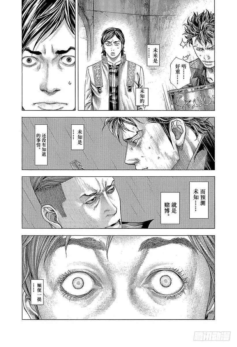 噬谎者 第366话 第三支矛 第33页