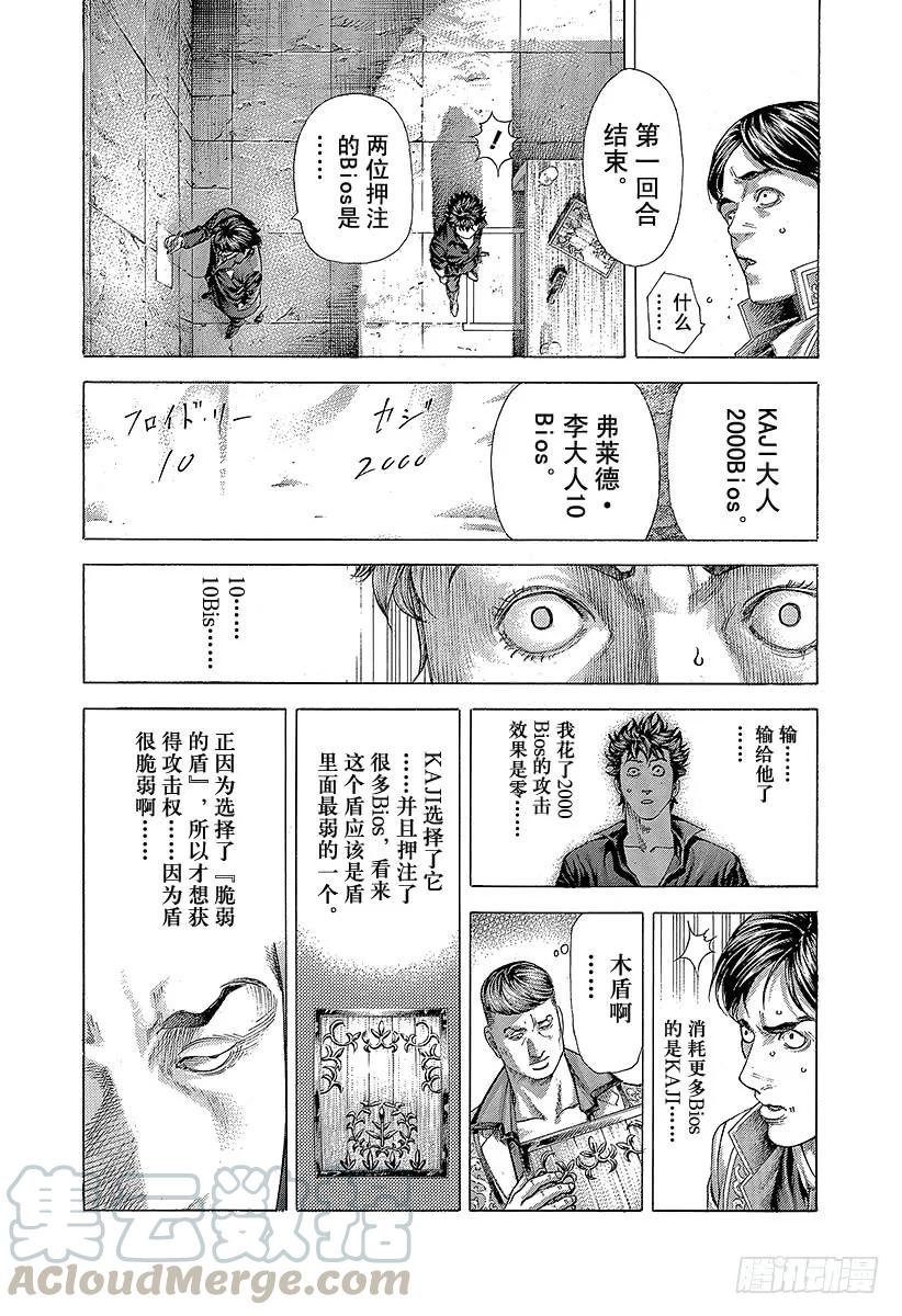 噬谎者 第366话 第三支矛 第7页