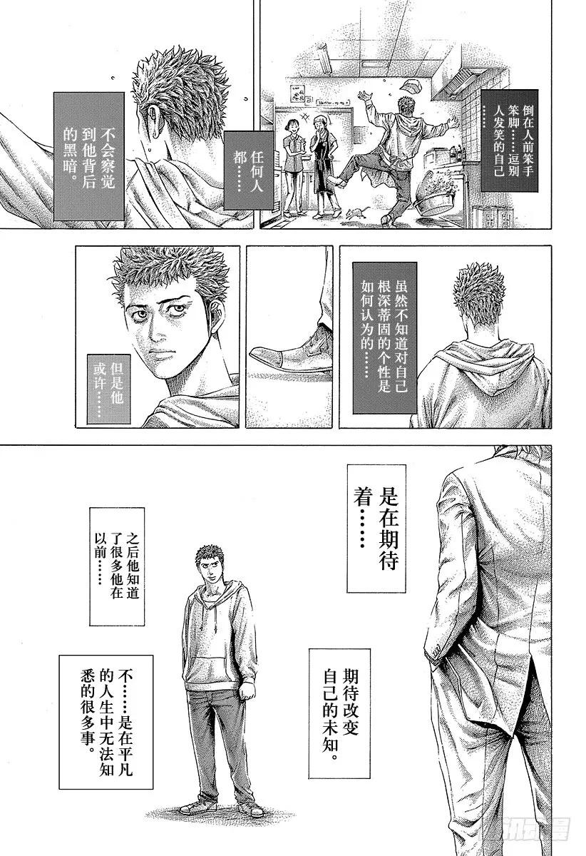 噬谎者 第367话 内心不对等 第9页