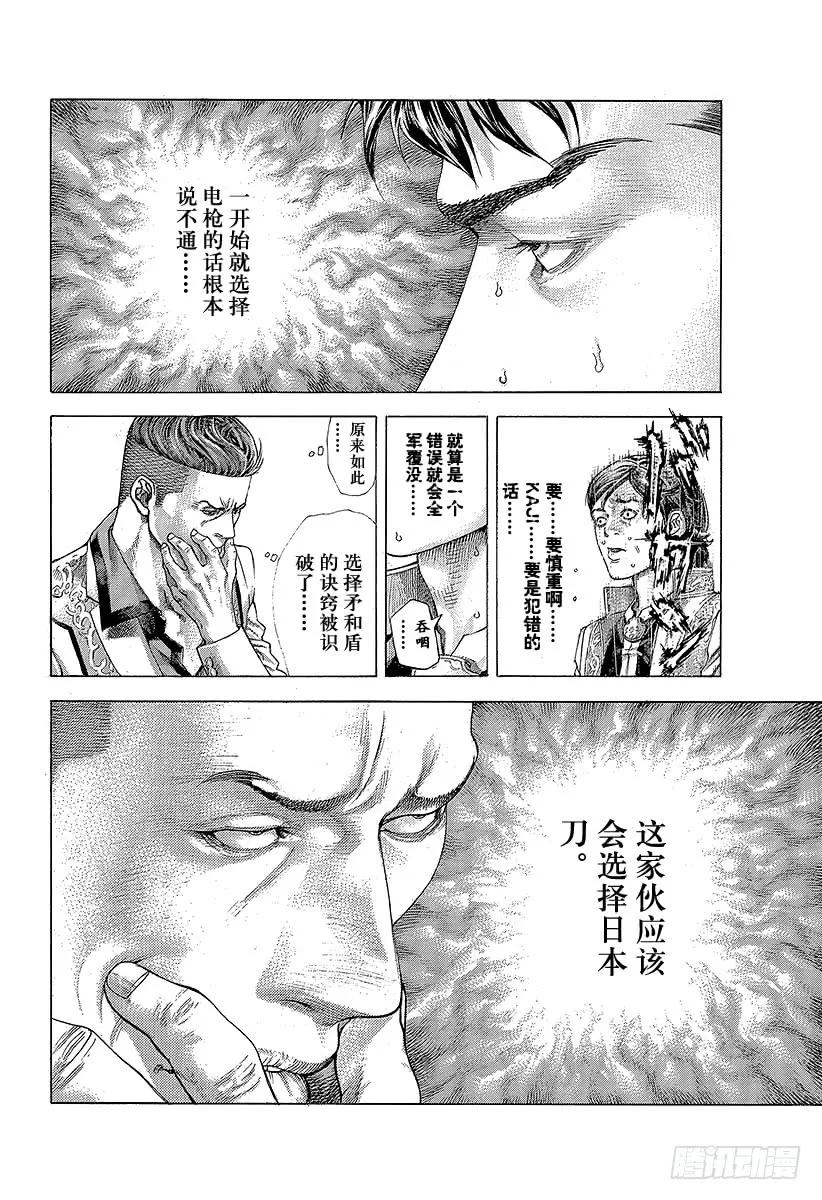 噬谎者 第367话 内心不对等 第35页