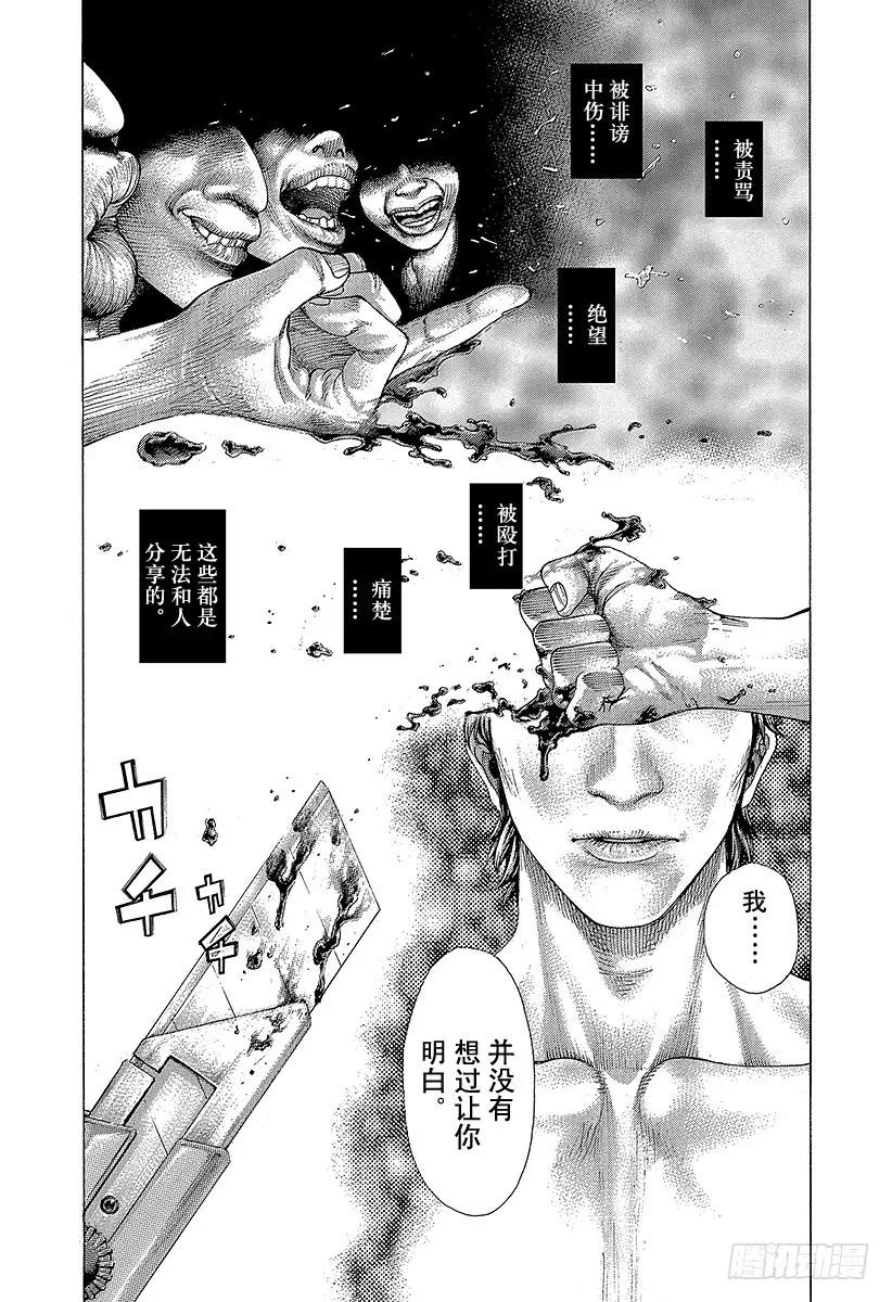噬谎者 第367话 内心不对等 第3页