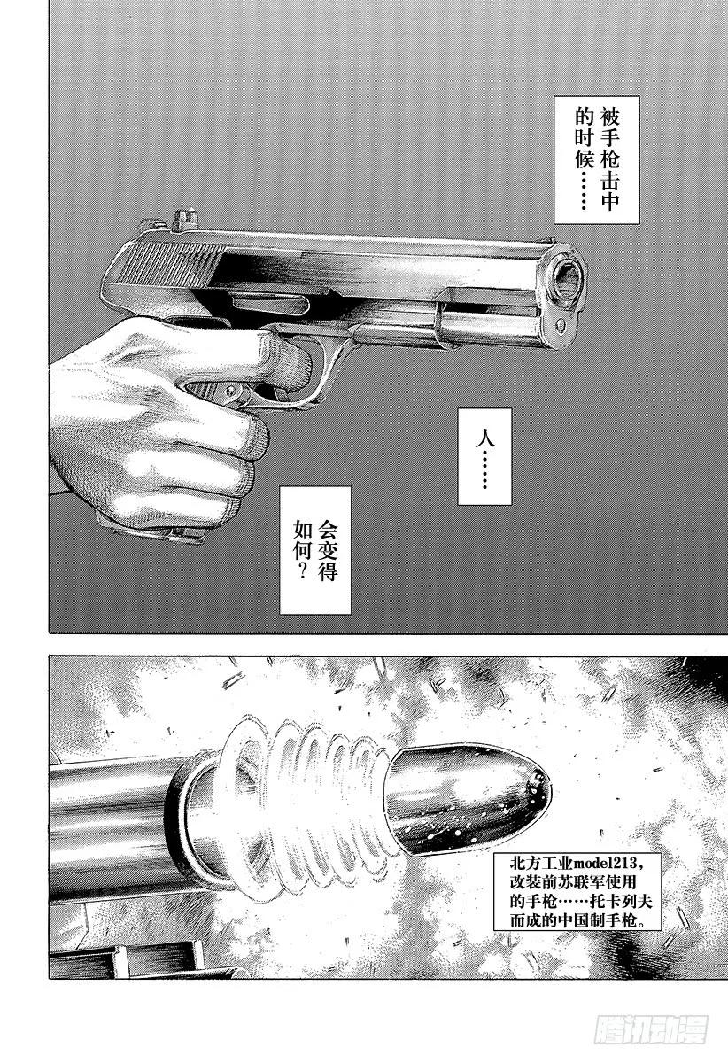 噬谎者 第367话 内心不对等 第11页