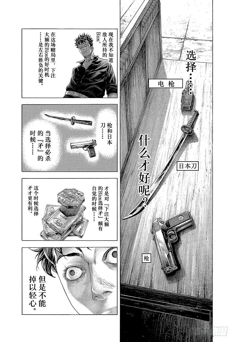 噬谎者 第367话 内心不对等 第29页
