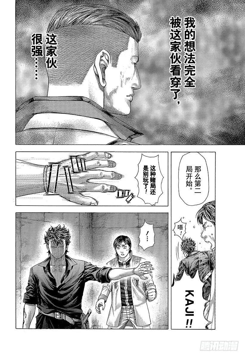 噬谎者 第367话 内心不对等 第23页
