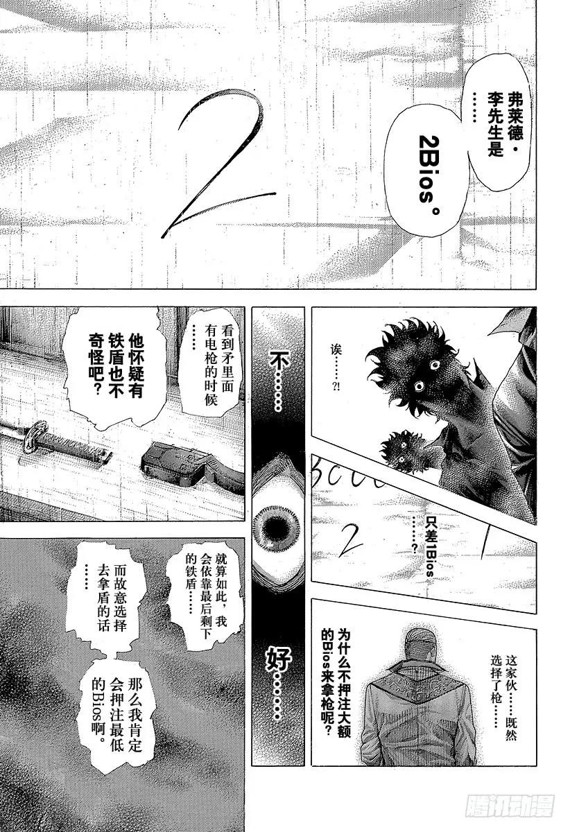 噬谎者 第367话 内心不对等 第21页