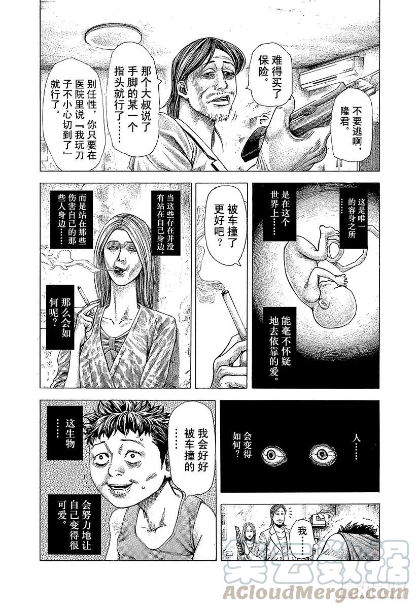 噬谎者 第367话 内心不对等 第7页