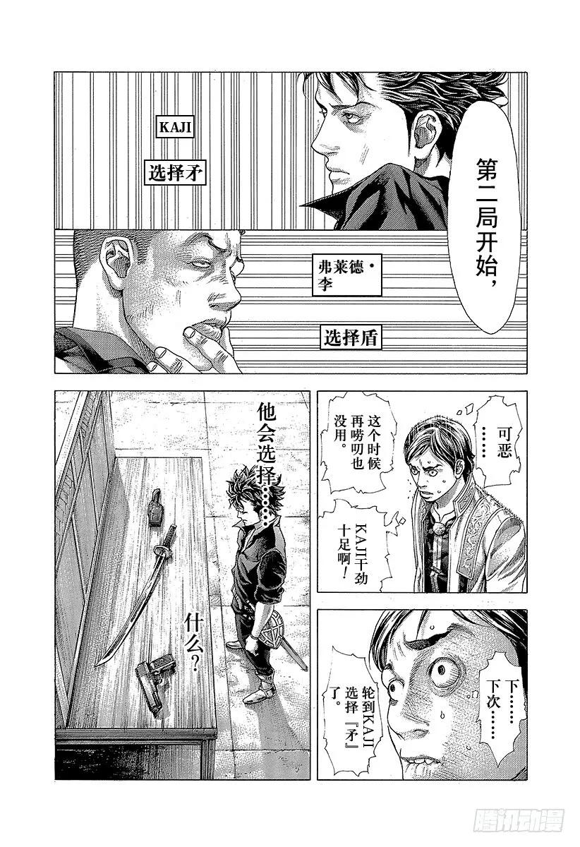 噬谎者 第367话 内心不对等 第27页