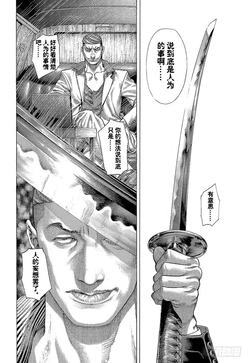 噬谎者 第368话 揭露难守亦难 第15页