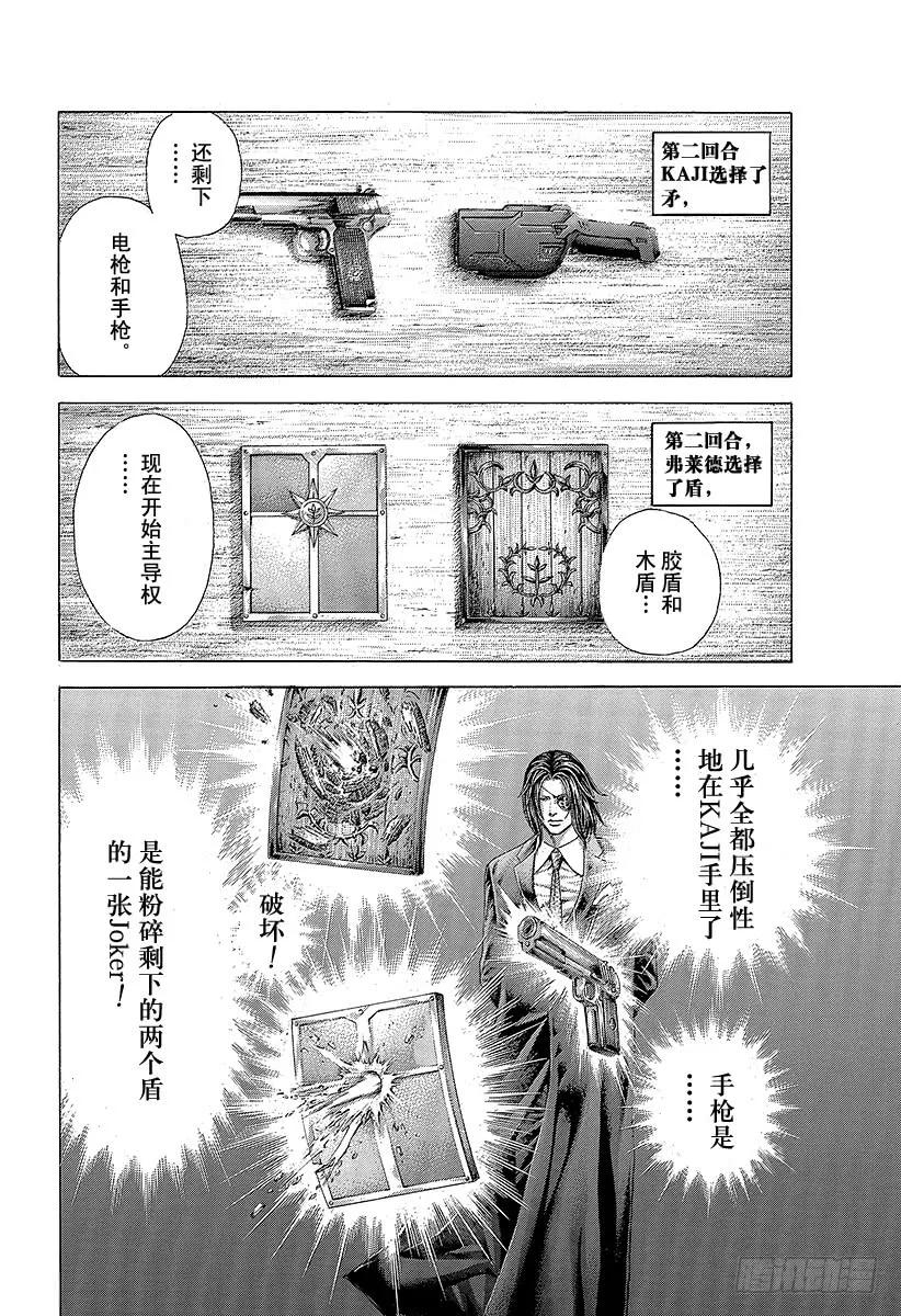 噬谎者 第368话 揭露难守亦难 第23页