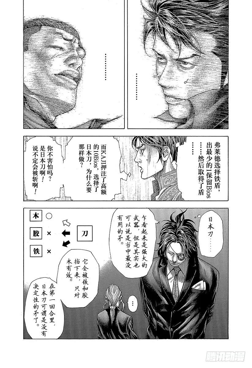 噬谎者 第368话 揭露难守亦难 第21页