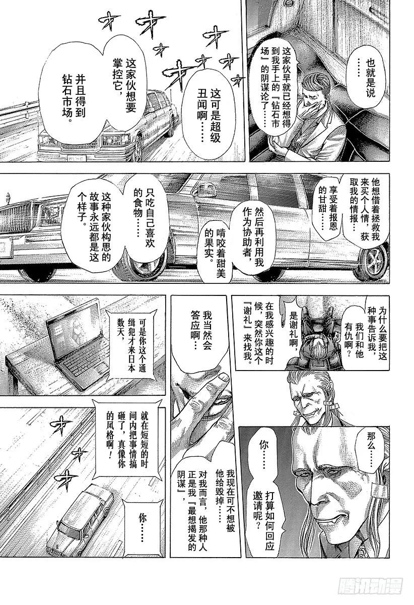 噬谎者 第368话 揭露难守亦难 第5页