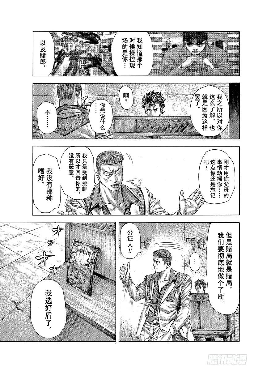 噬谎者 第368话 揭露难守亦难 第29页