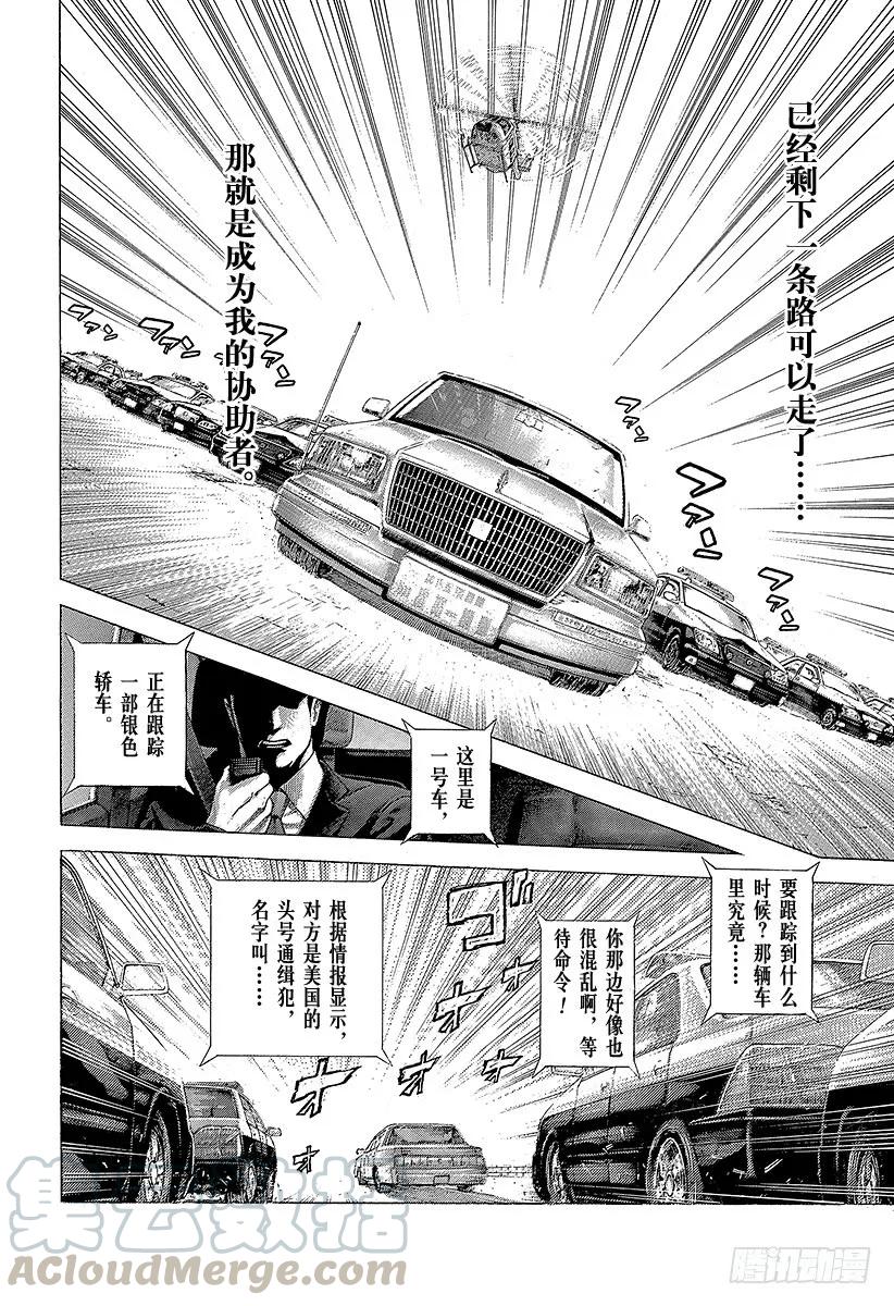 噬谎者 第368话 揭露难守亦难 第7页