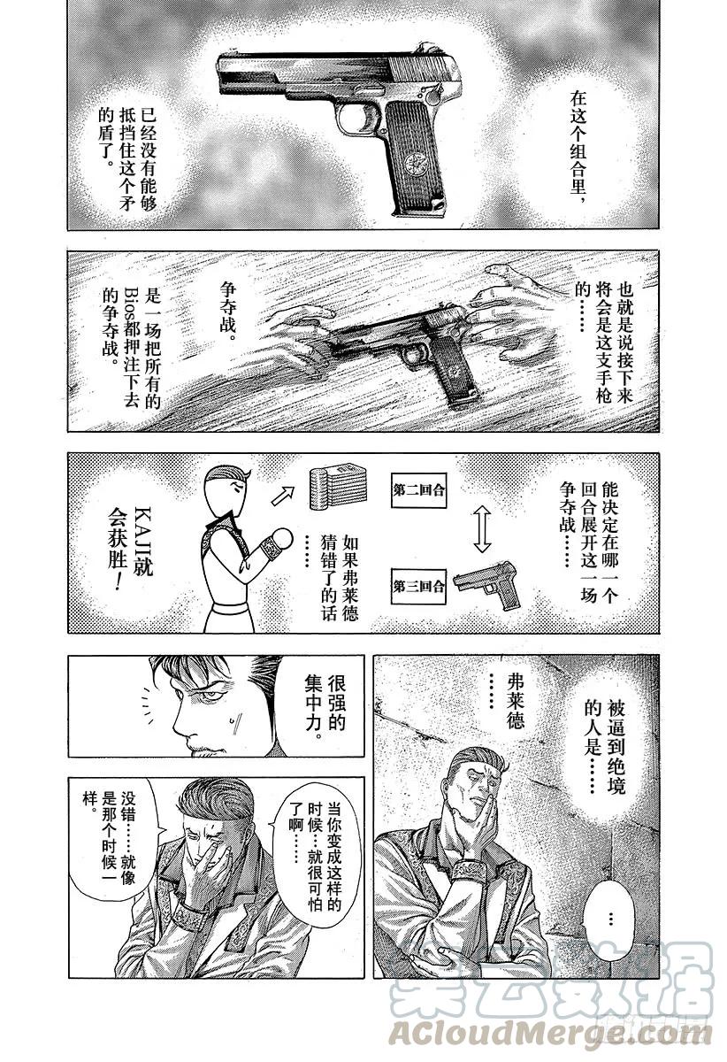 噬谎者 第368话 揭露难守亦难 第25页
