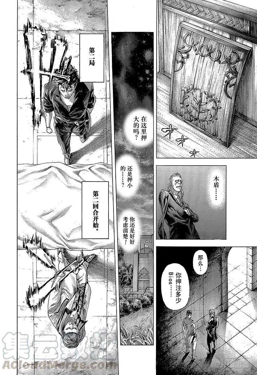 噬谎者 第368话 揭露难守亦难 第31页
