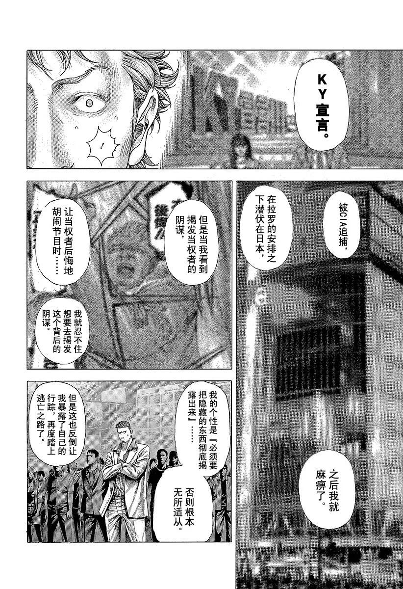 噬谎者 第368话 揭露难守亦难 第27页