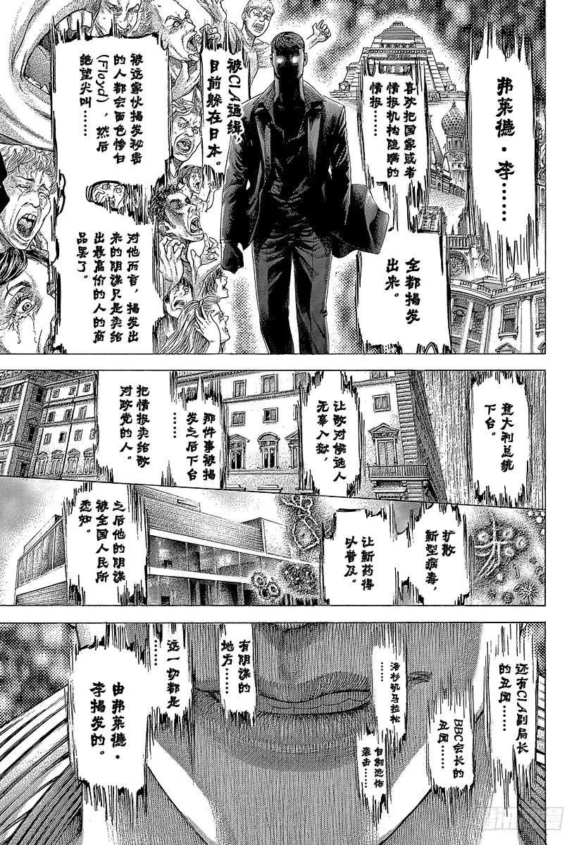噬谎者 第368话 揭露难守亦难 第9页