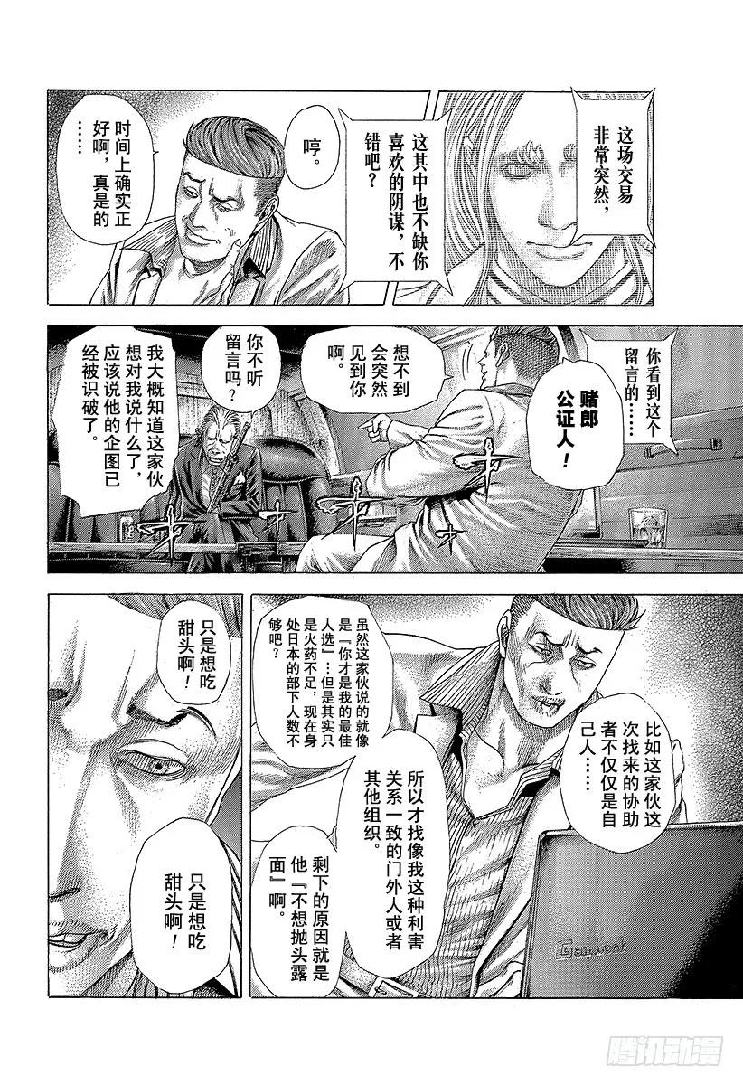 噬谎者 第368话 揭露难守亦难 第3页