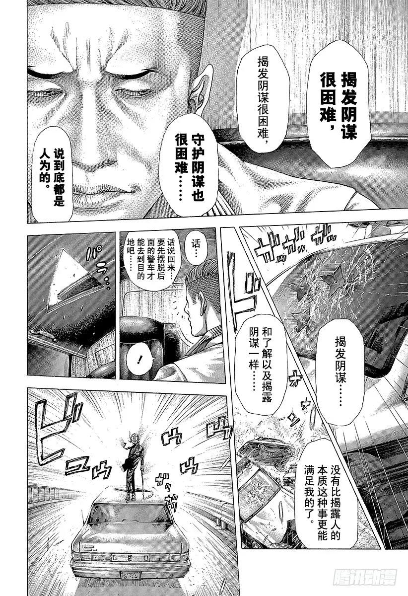 噬谎者 第368话 揭露难守亦难 第11页
