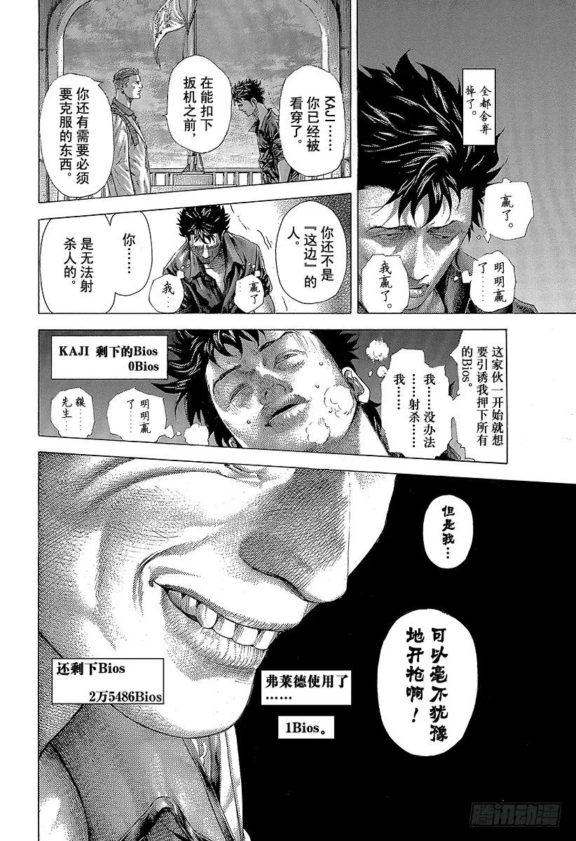 噬谎者 第369话 无法扣动扳机的赌徒 第35页