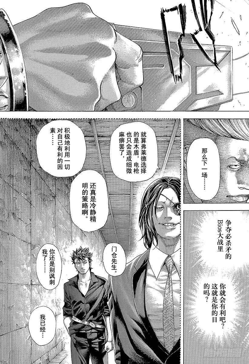噬谎者 第369话 无法扣动扳机的赌徒 第9页