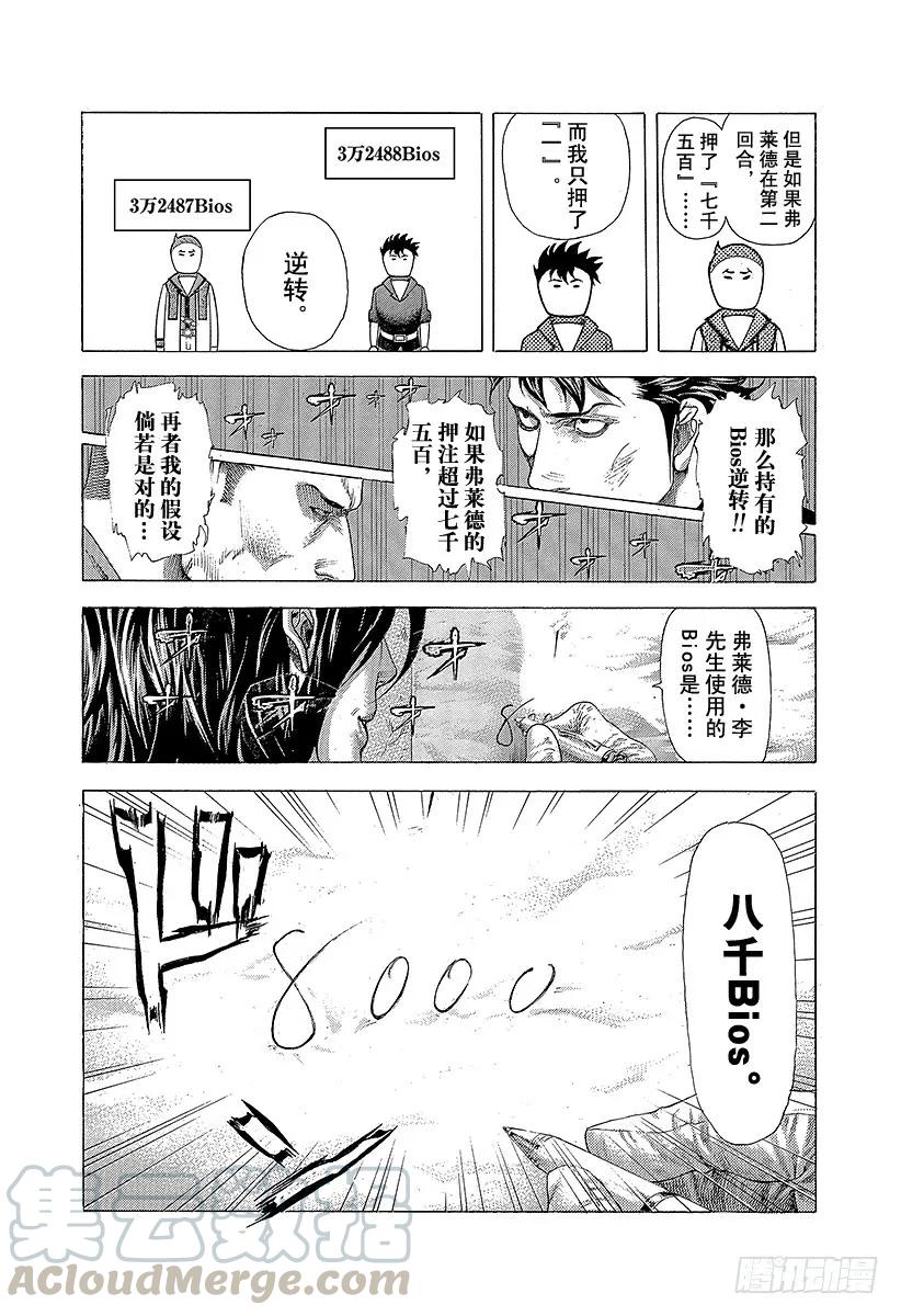 噬谎者 第369话 无法扣动扳机的赌徒 第19页